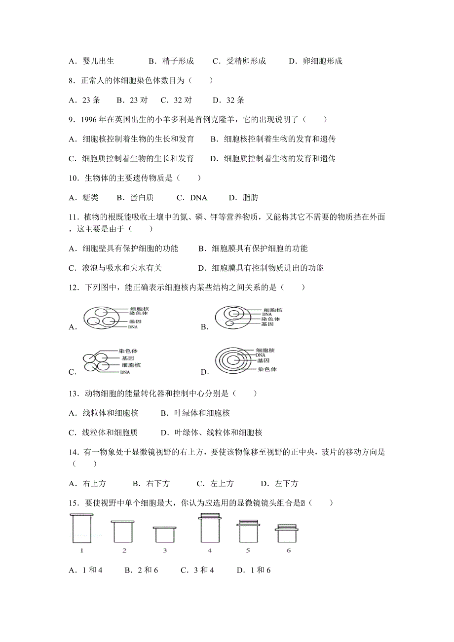 2015-2016生物半期测试题.docx_第2页