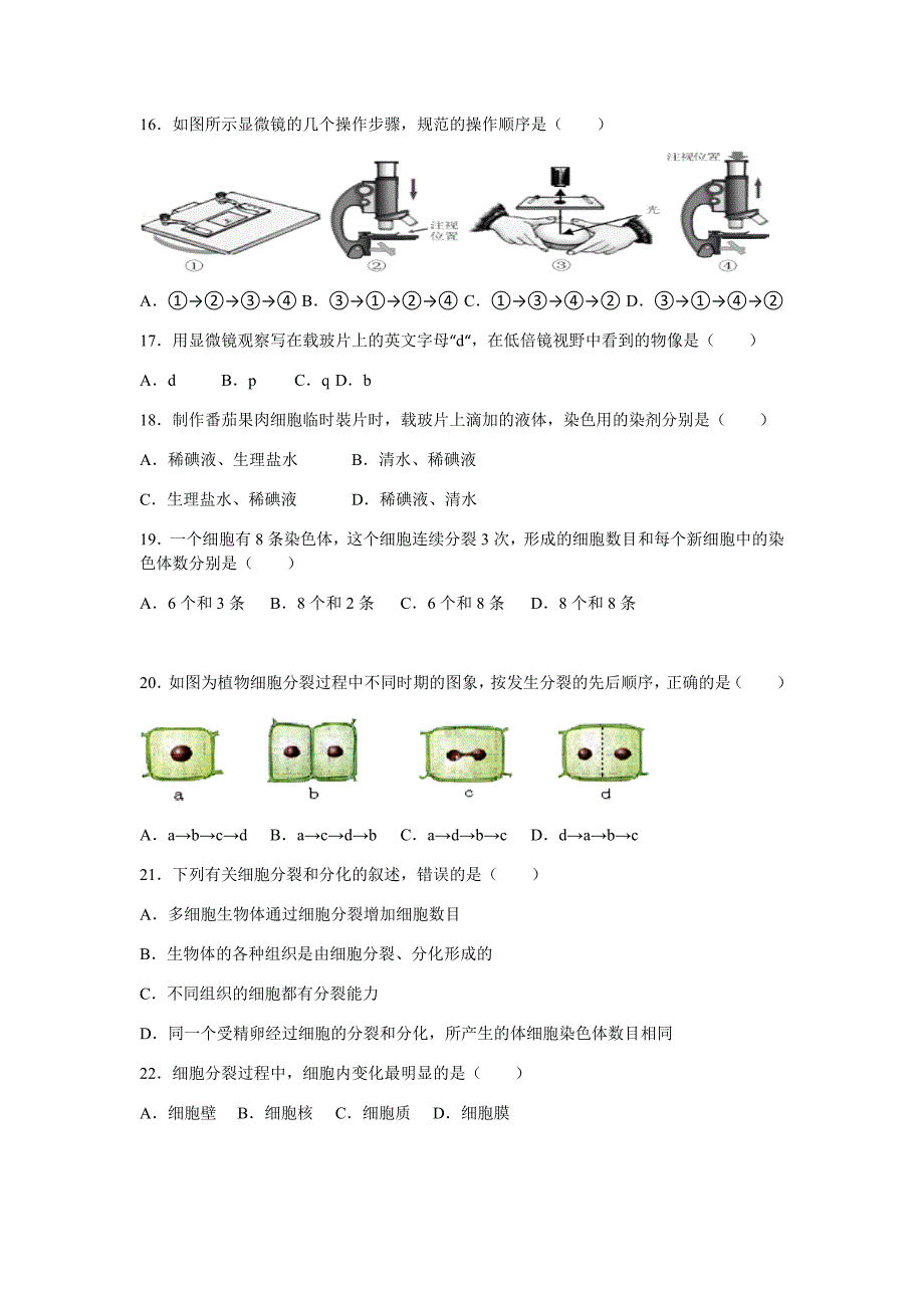 2015-2016生物半期测试题.docx_第3页