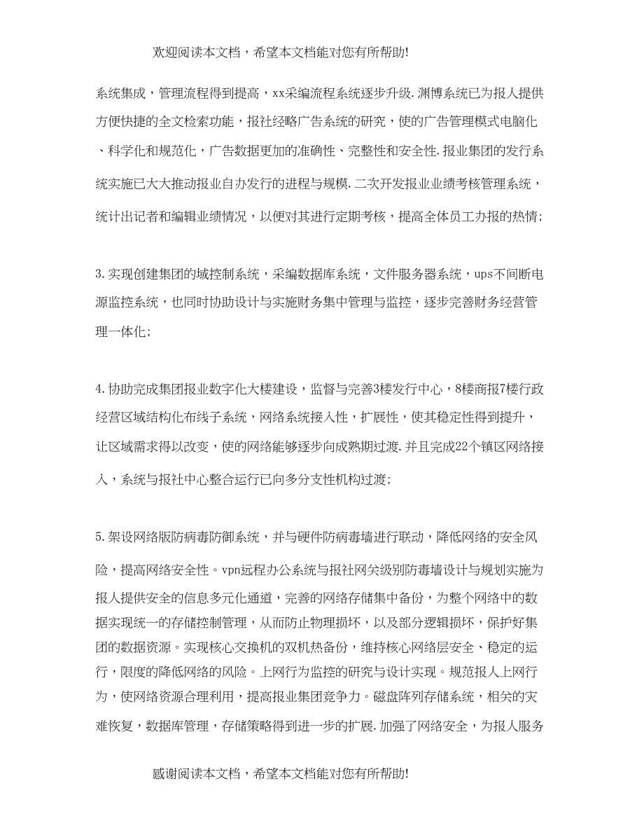 高级工程师职称评定年终工作总结_第5页