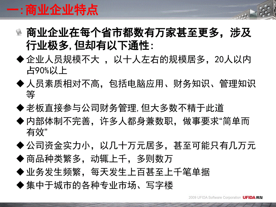 工业化销售之目标客户画像课堂PPT_第4页