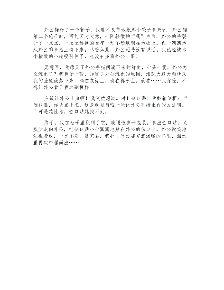 描写外公的中考满分作文_第4页