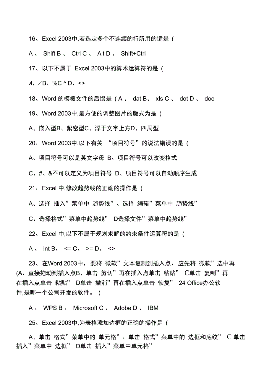 办公软件应用试题_第3页