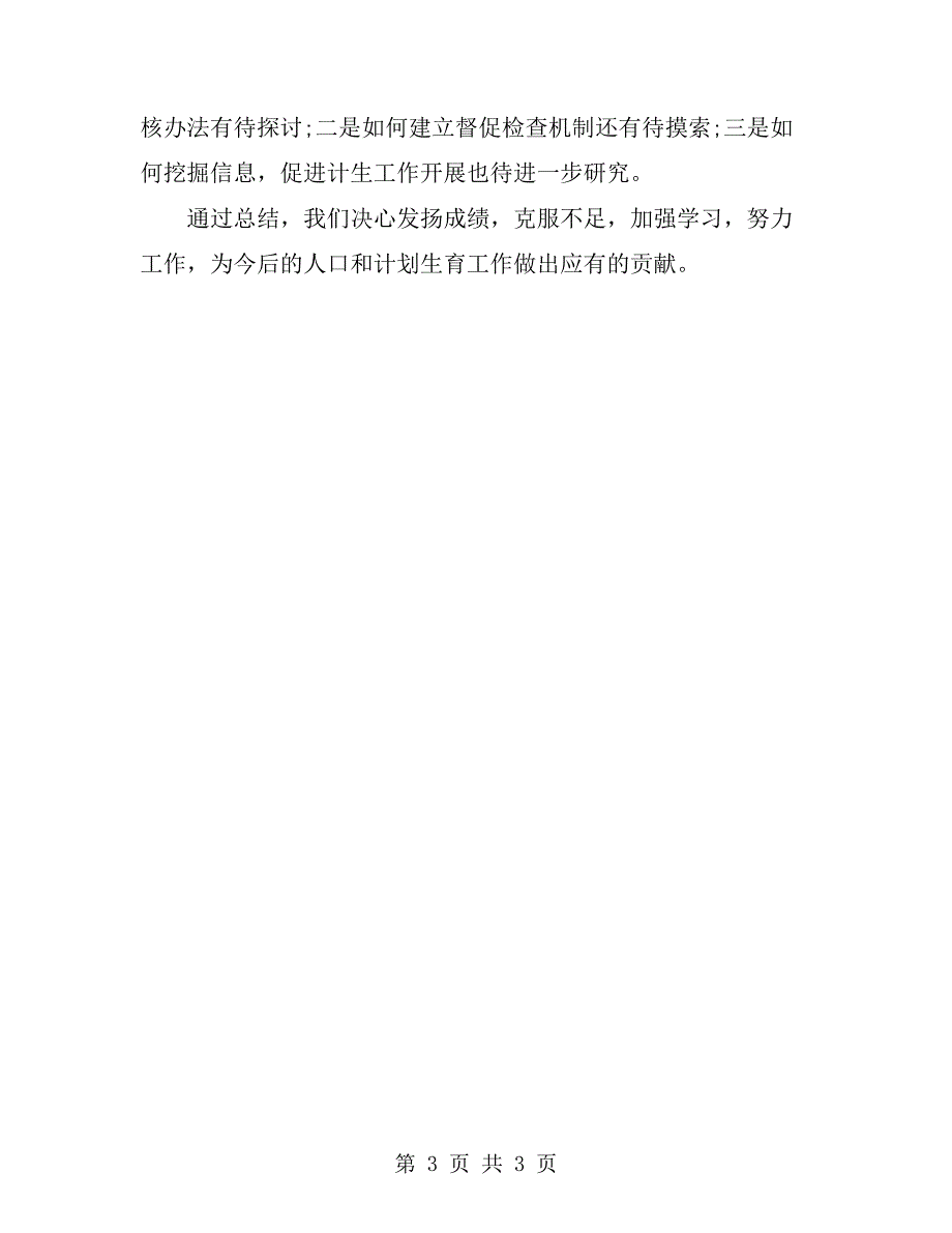 2019年度计生局信访工作总结_第3页