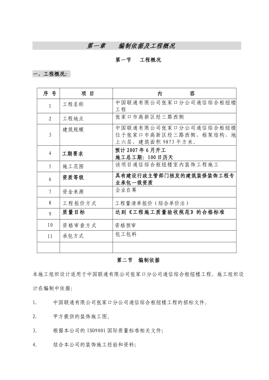 内装修施工组织设计方案1_第4页