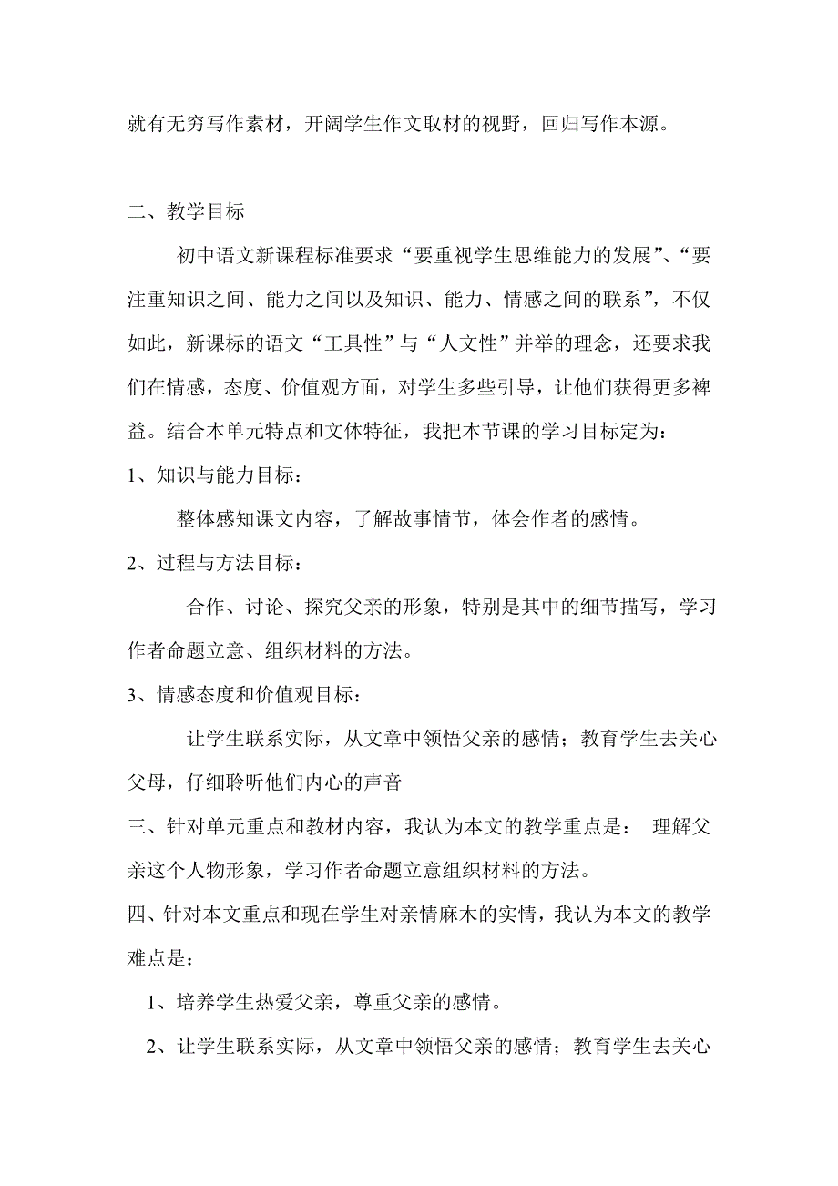 人教版八年级语文上册《台阶》教学设计_第2页