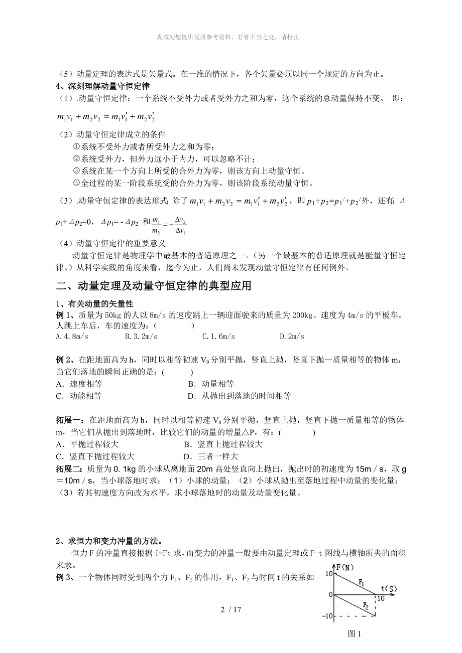 动量定理及动量守恒定律专题复习附参考答案_第2页