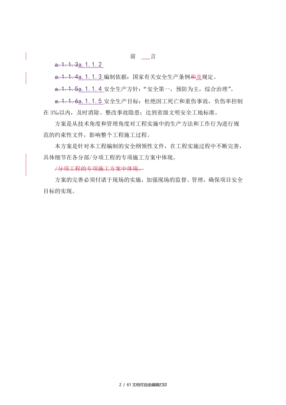 一份安全方案实例_第3页