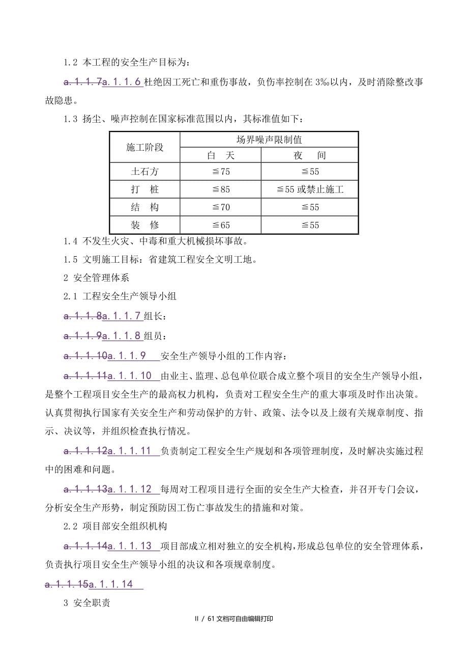 一份安全方案实例_第5页