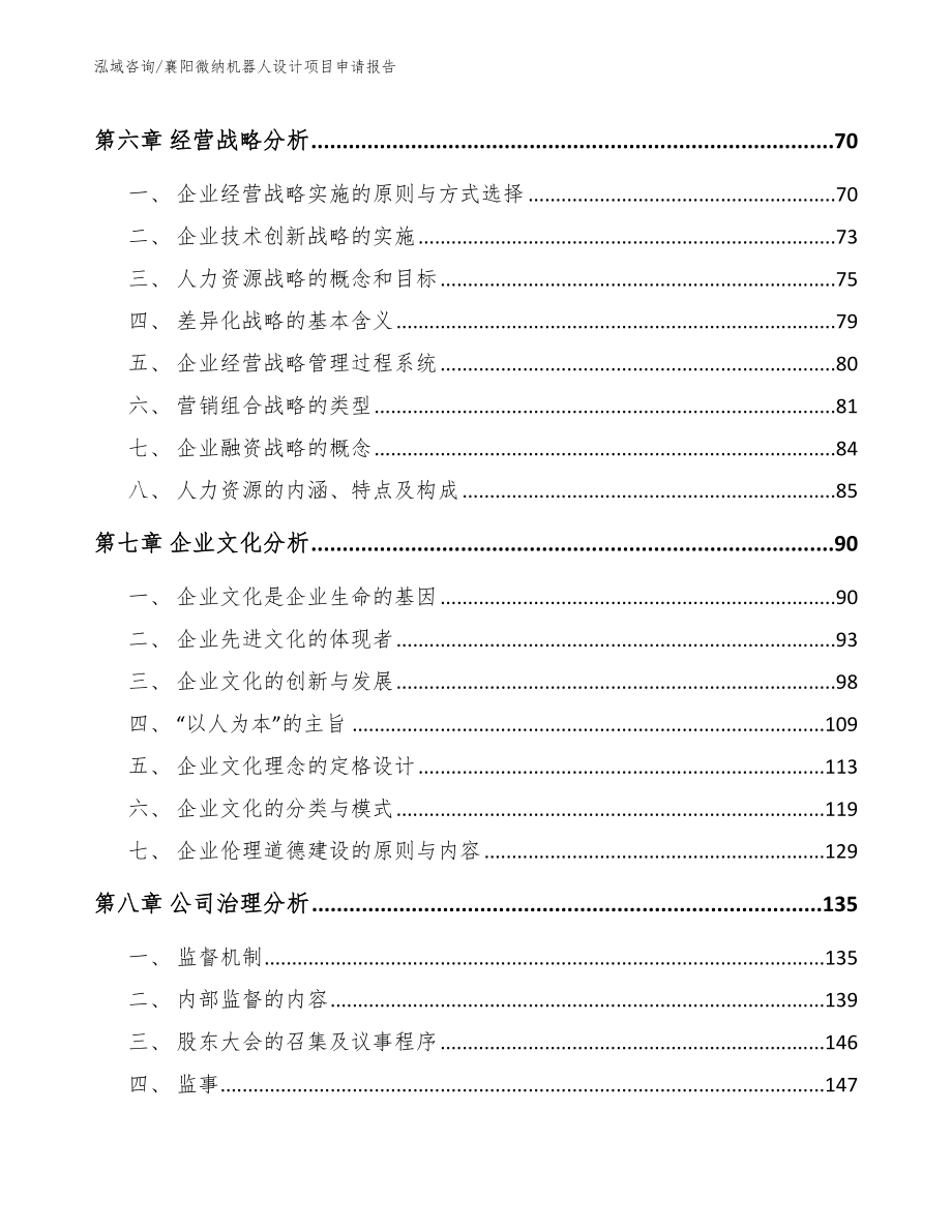 襄阳微纳机器人设计项目申请报告_范文模板_第5页