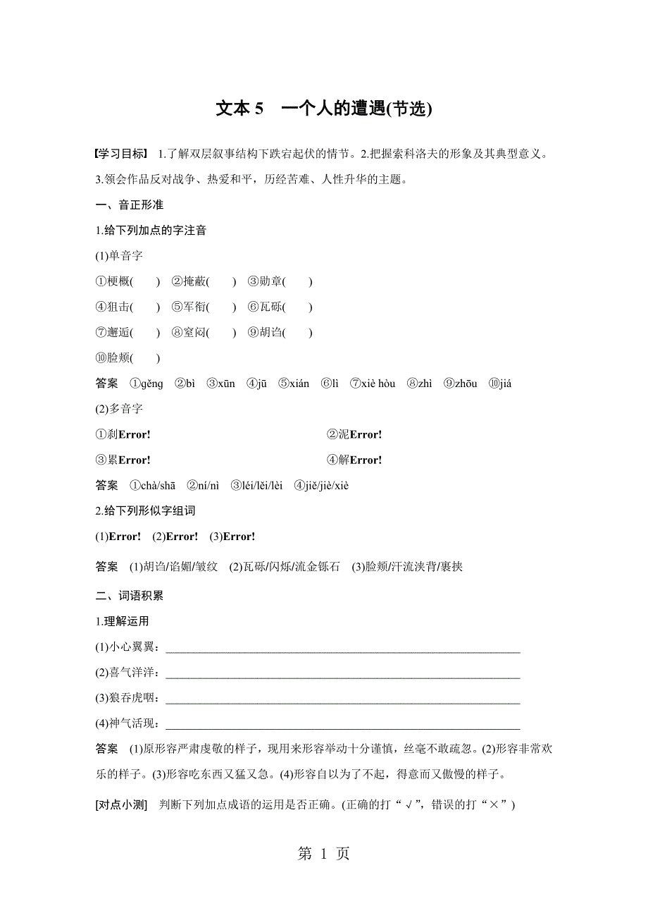 2023年专题二 文本4.docx_第1页