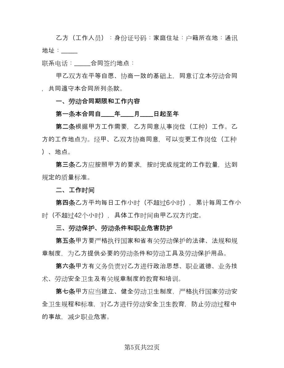 非全日制门卫用工协议书范文（八篇）_第5页