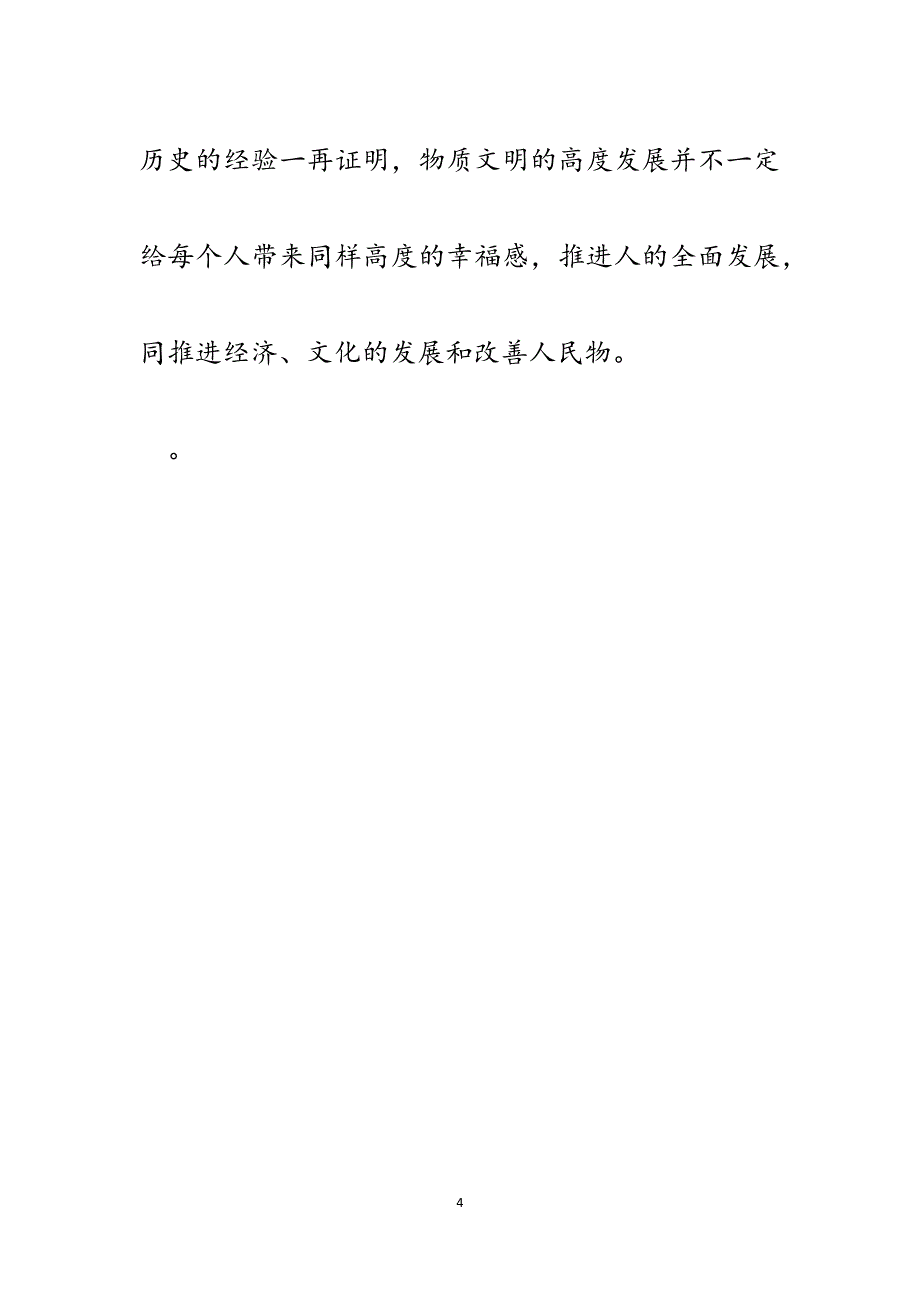 学习县委书记“两让”理论心得体会.docx_第4页