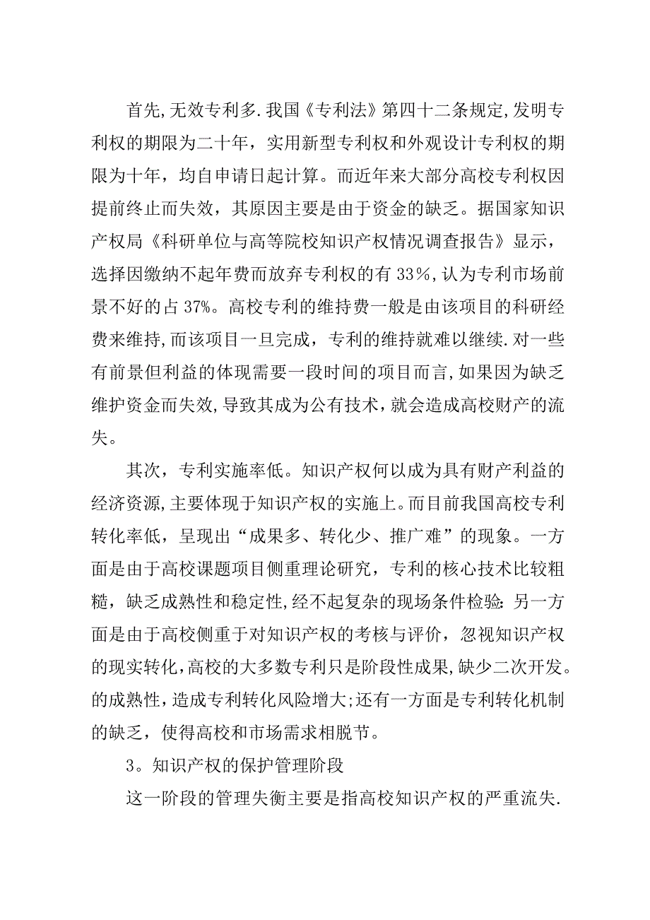 知识产权侵权归责原则综述.docx_第3页