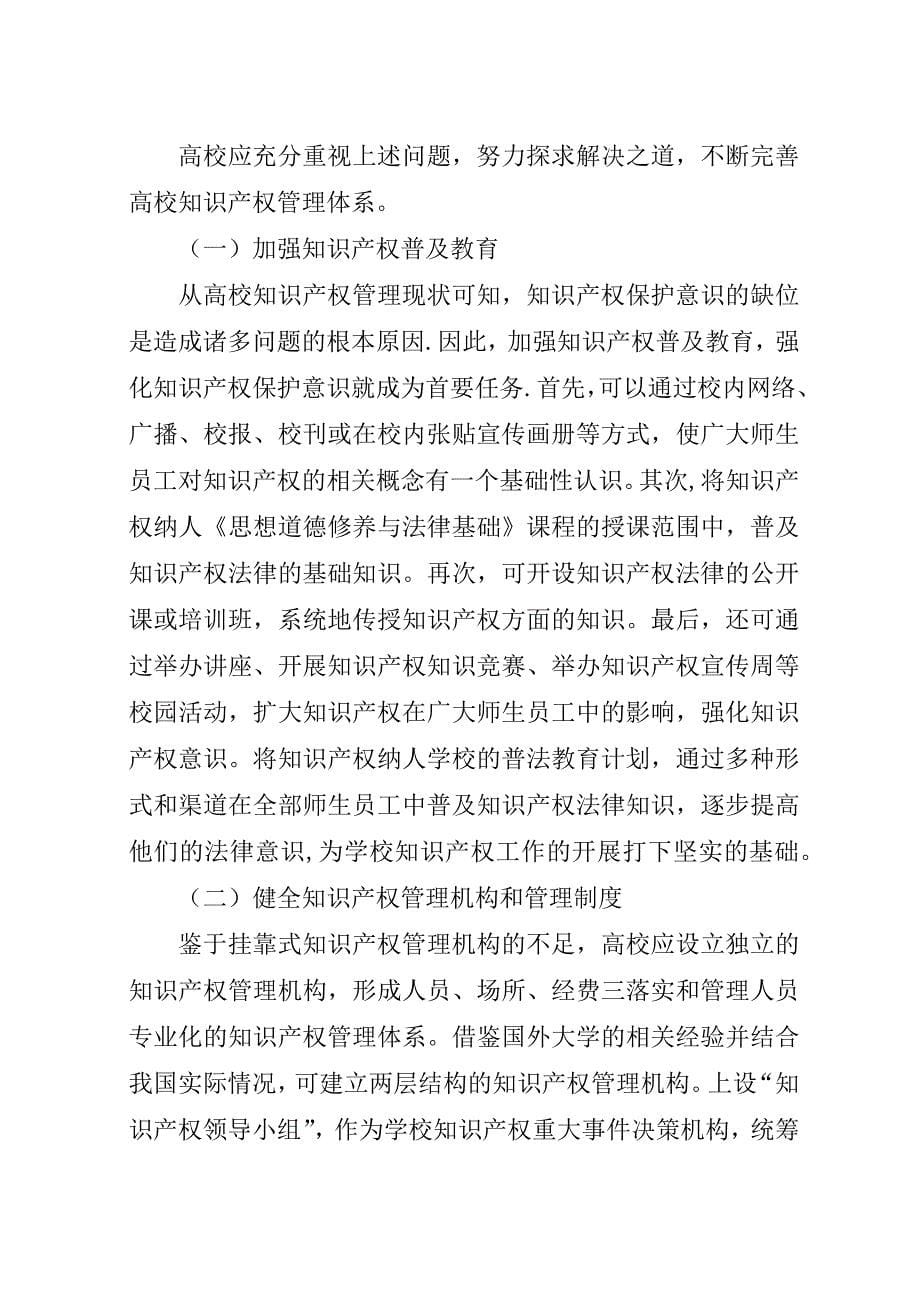 知识产权侵权归责原则综述.docx_第5页