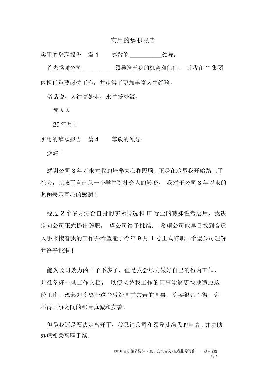 实用的辞职报告_第1页