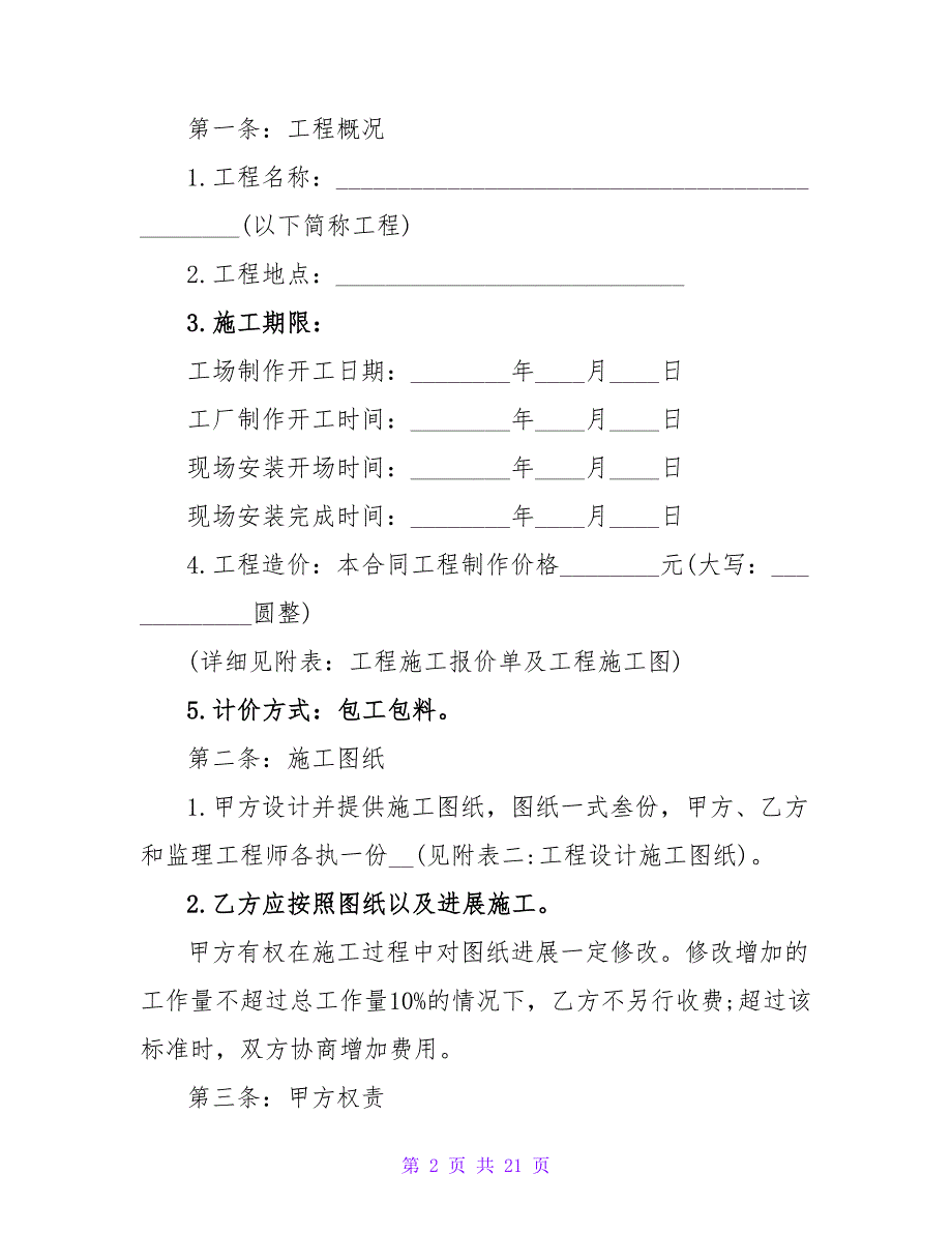 店面装修合同模板简短四篇.doc_第2页