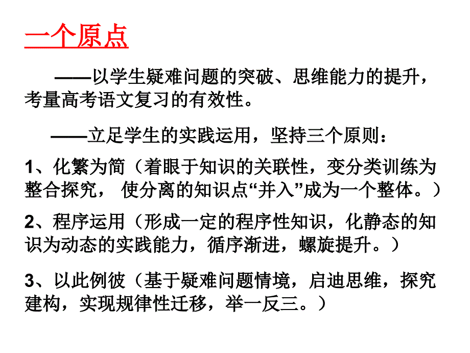 一个原点四种整合高考语文有效复习策略摭谈9_第2页