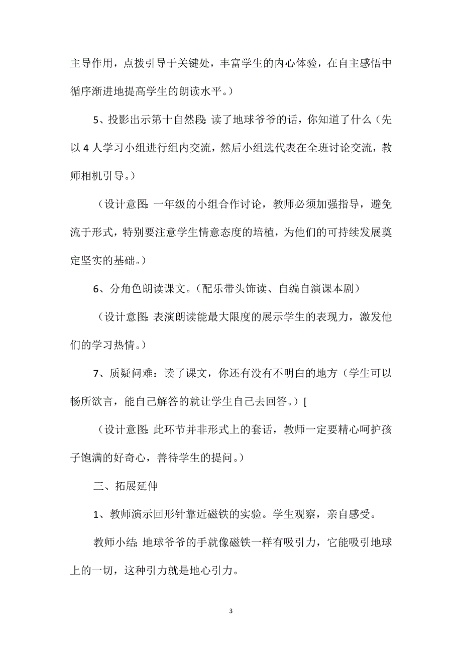 《地球爷爷的手》教案_第3页