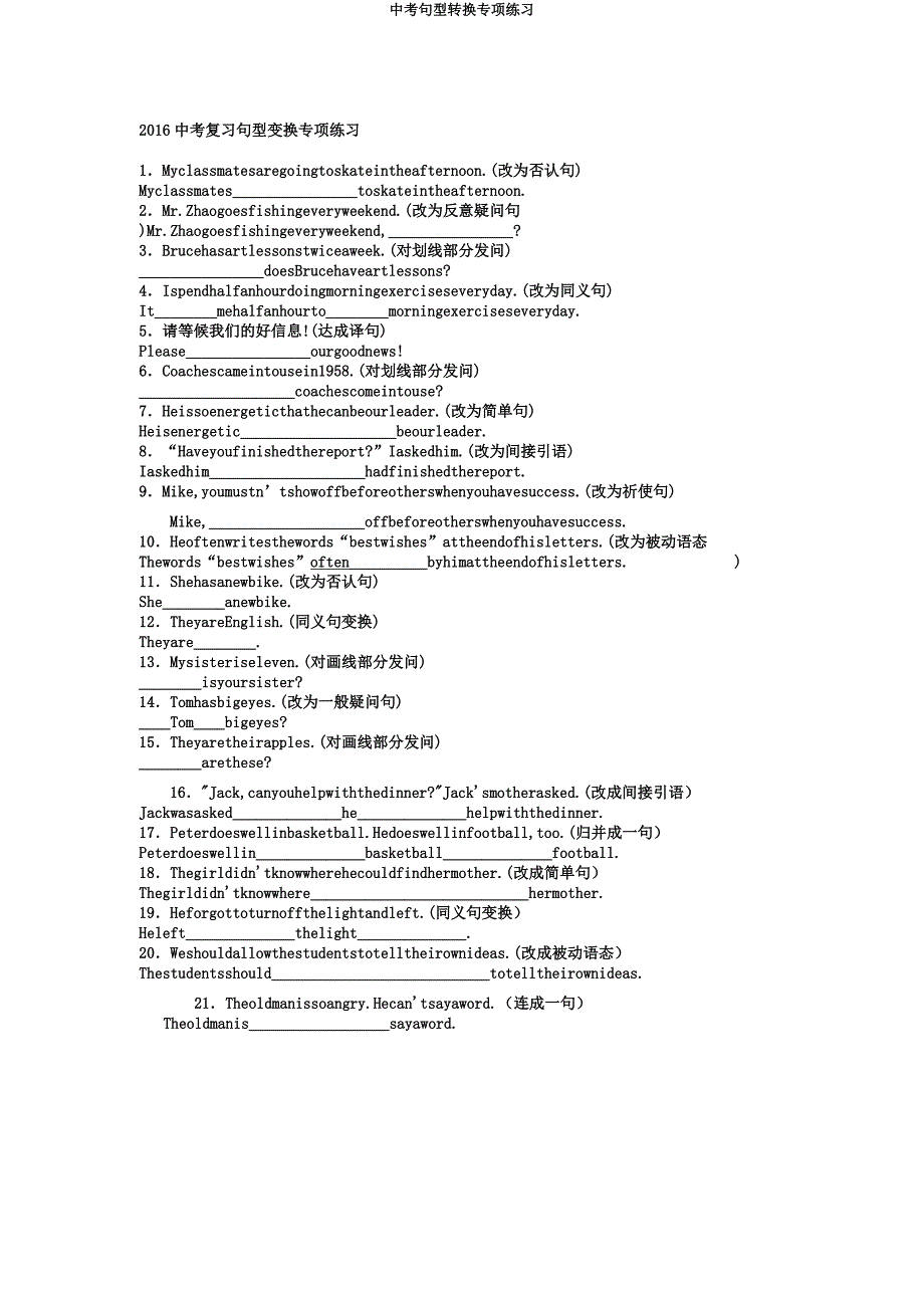 中考句型转换专项练习.docx_第1页
