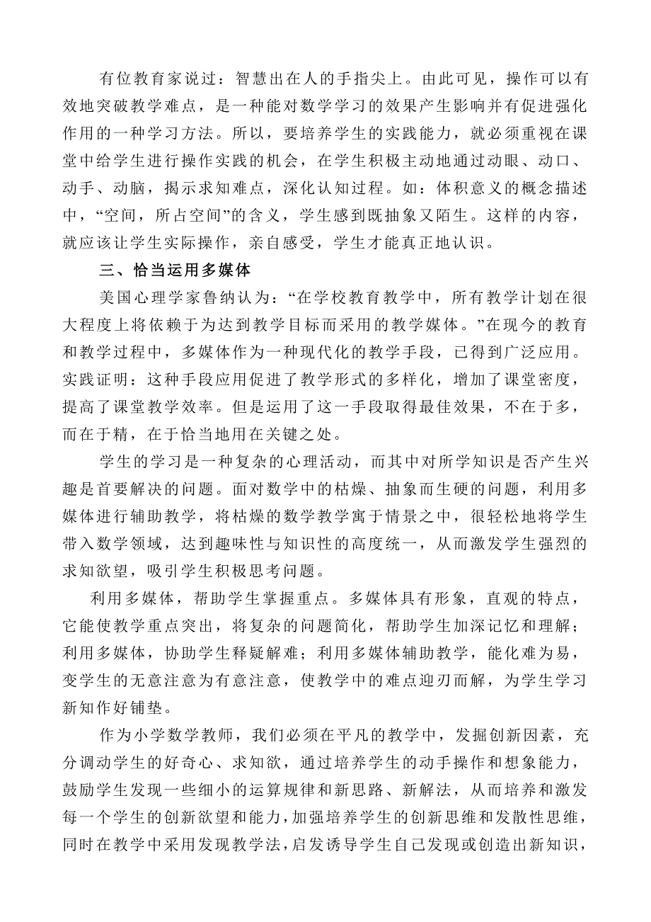 浅谈数学能力的培养.doc_第3页