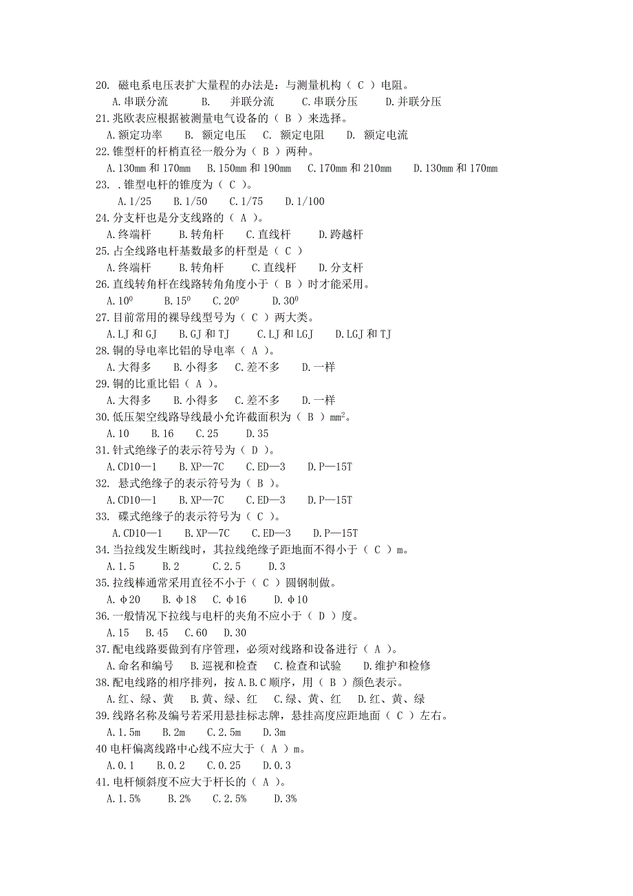 农网配电营业工初级工考试选择题专项题库_第2页