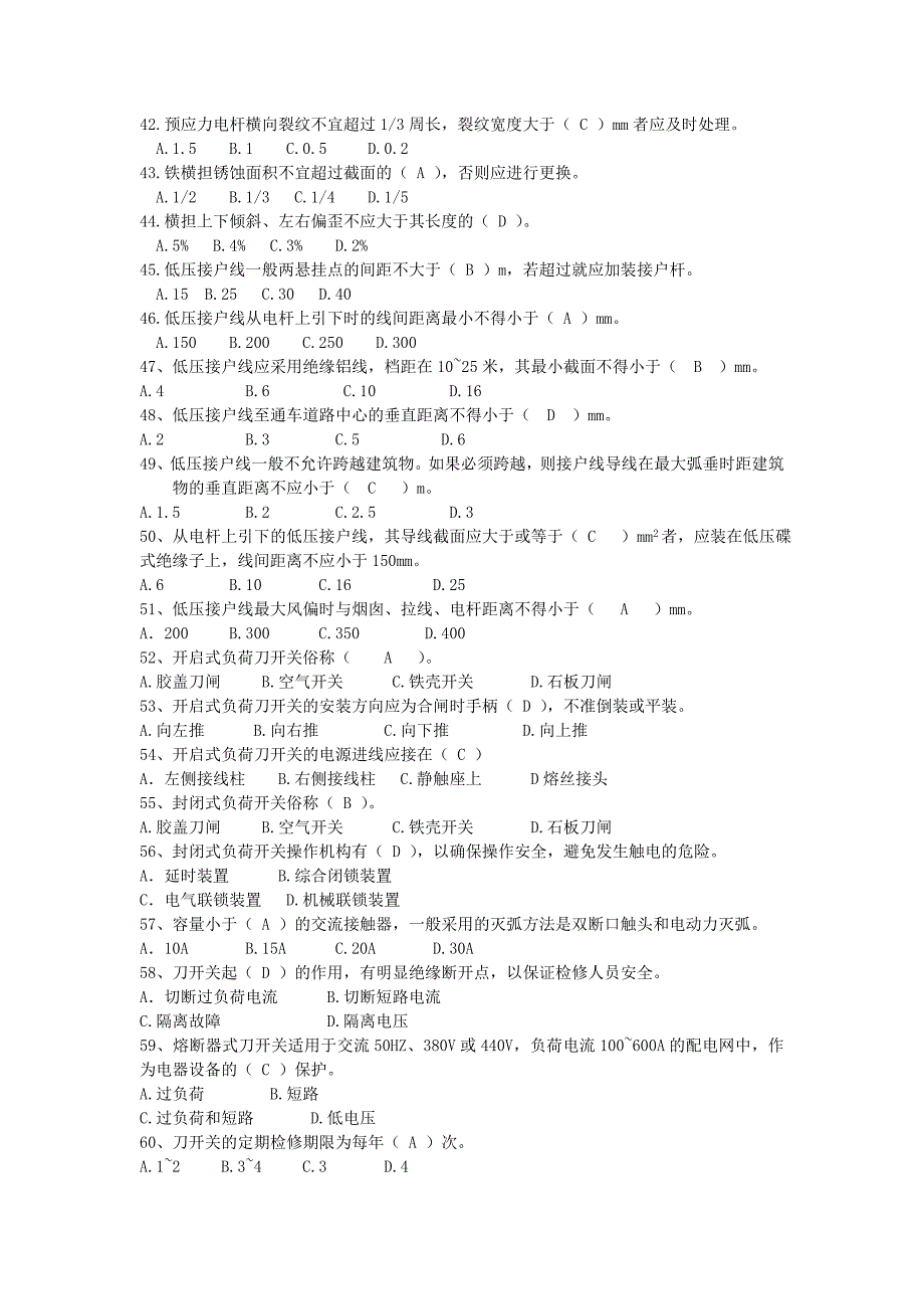 农网配电营业工初级工考试选择题专项题库_第3页