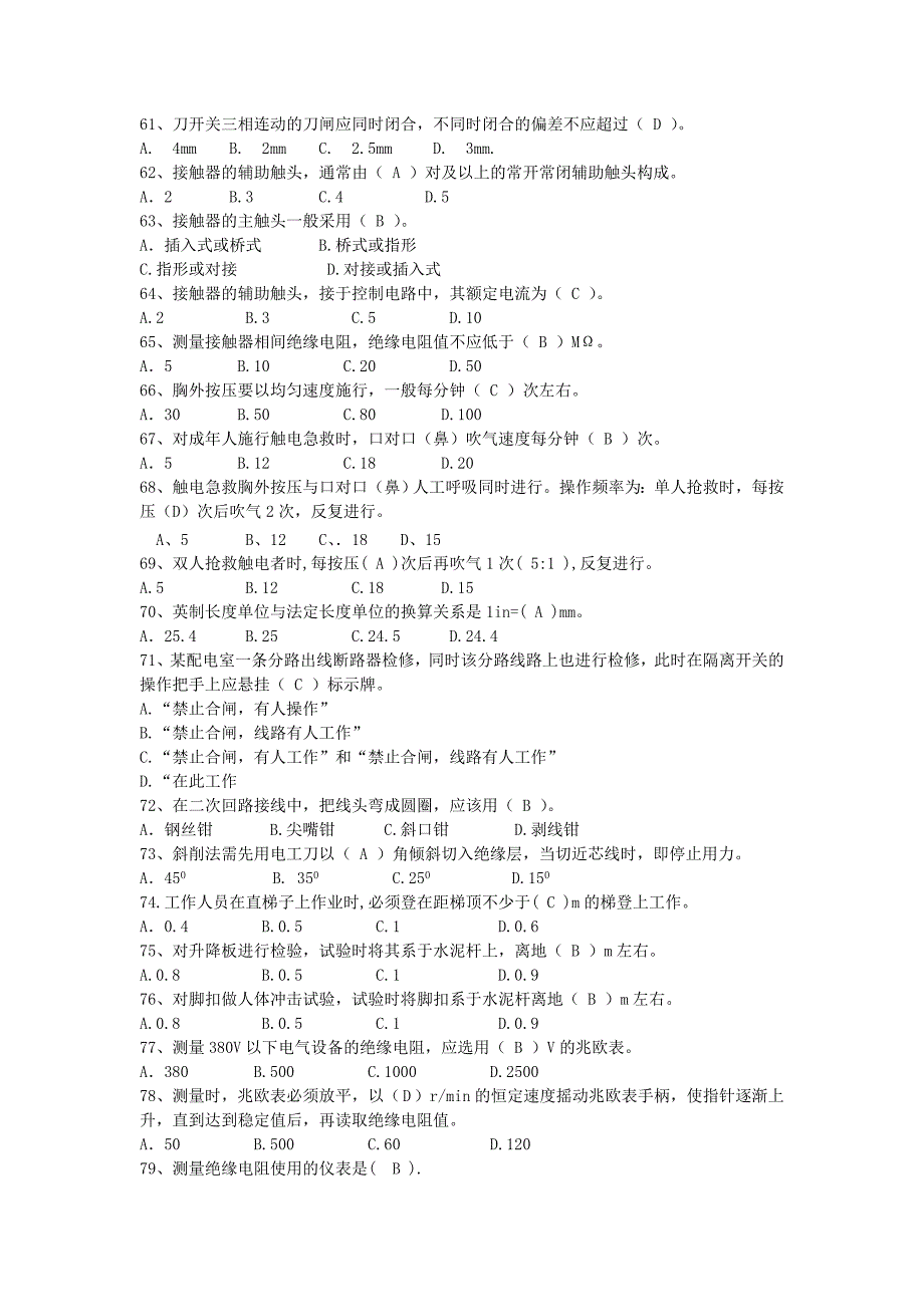 农网配电营业工初级工考试选择题专项题库_第4页