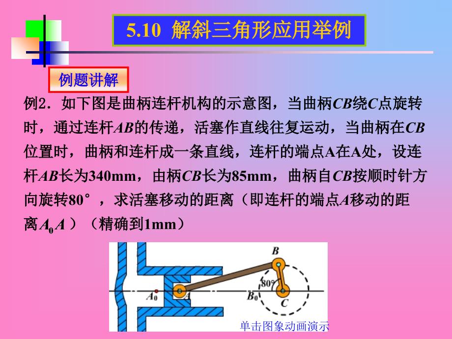 解斜三角形应用举例_第4页