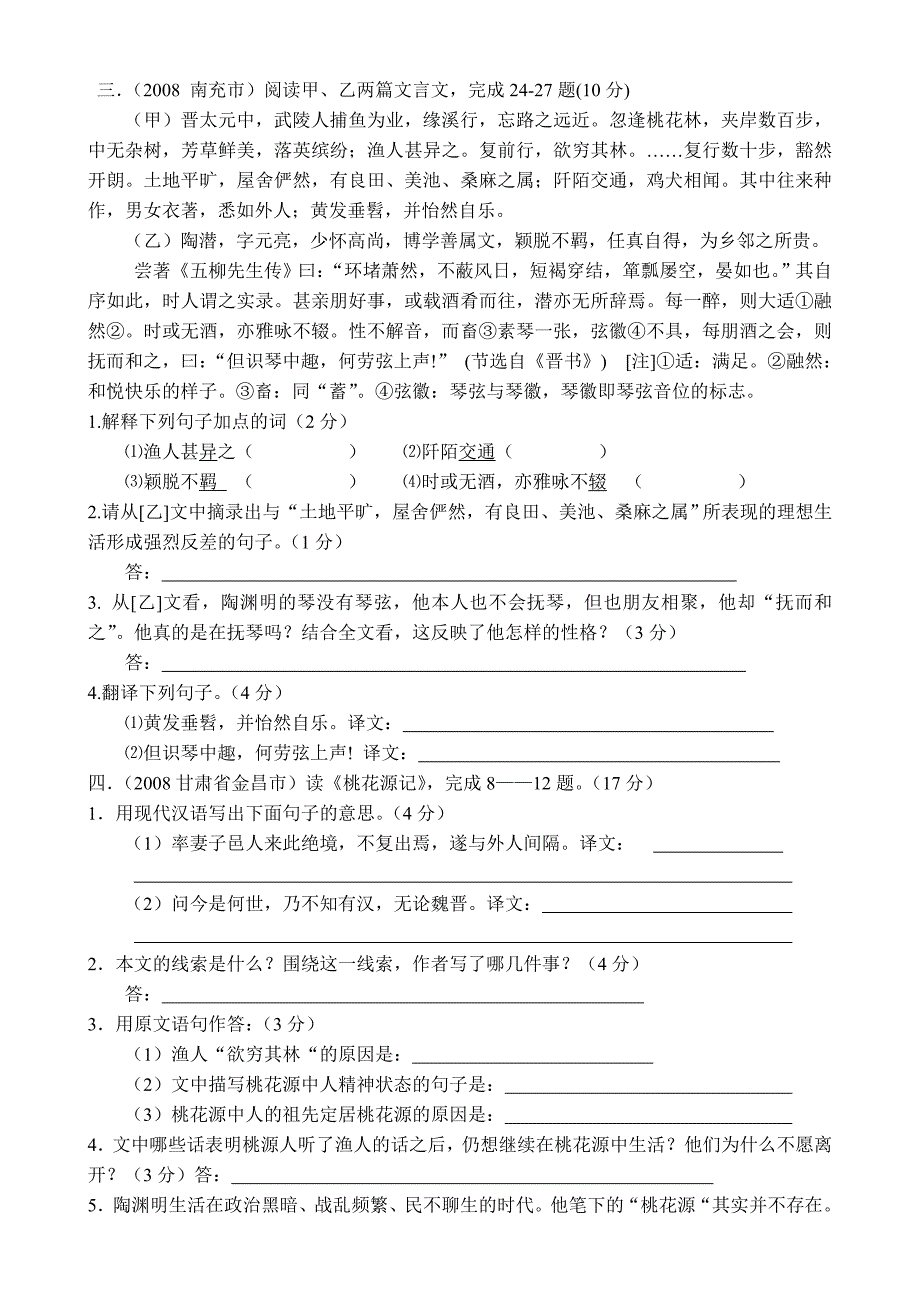 《桃花源记》中考试题集.doc_第2页