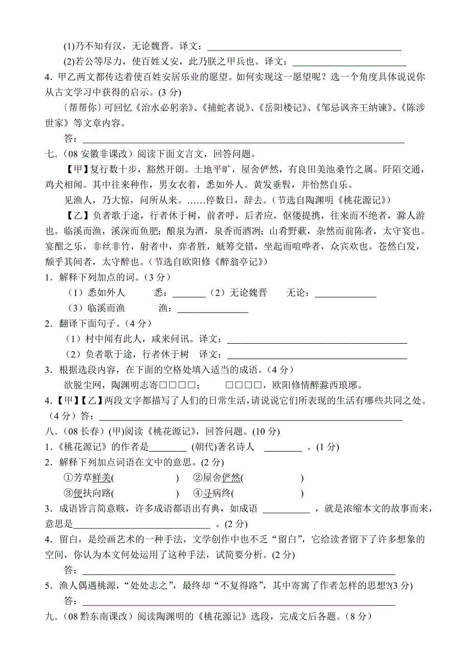 《桃花源记》中考试题集.doc_第4页