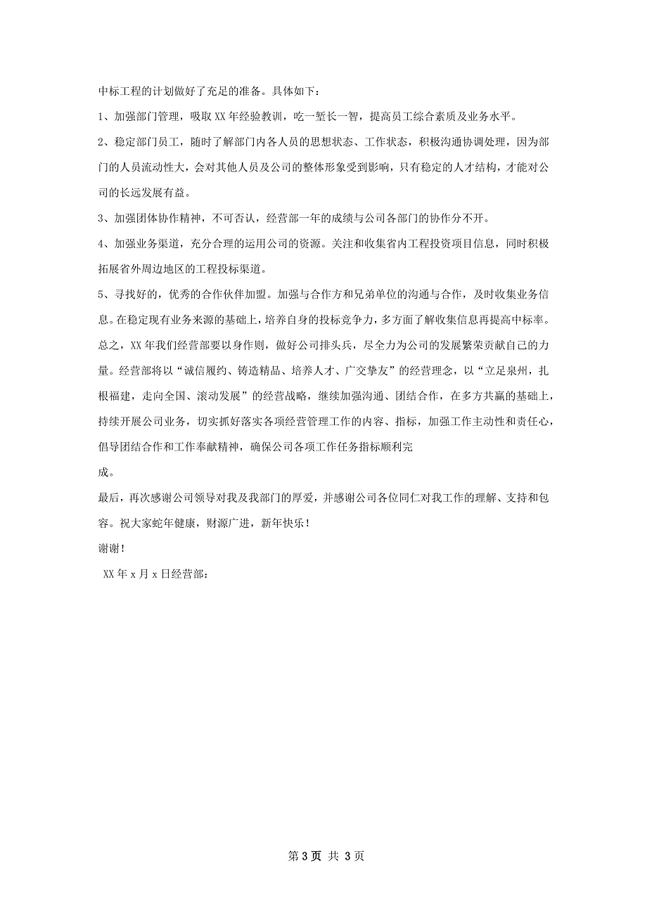 合约部年终总结及计划_第3页