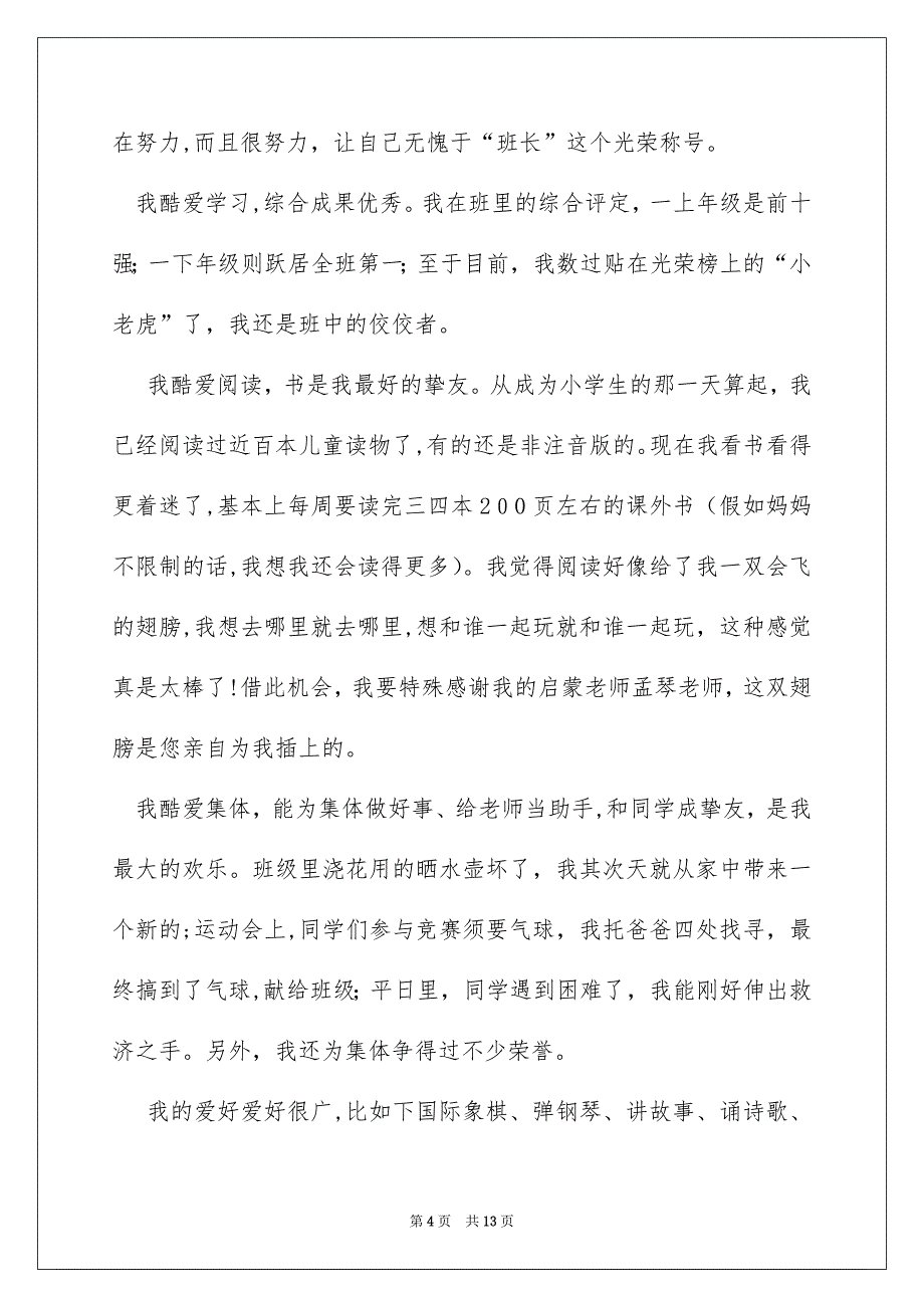 小学生自我介绍模板_第4页