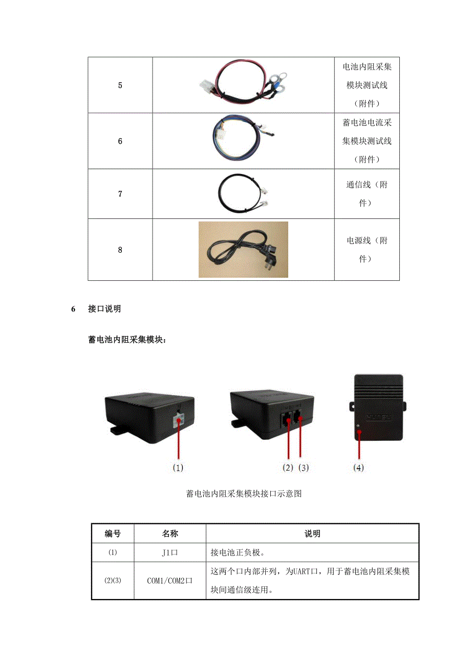 蓄电池监控实施方案_第3页