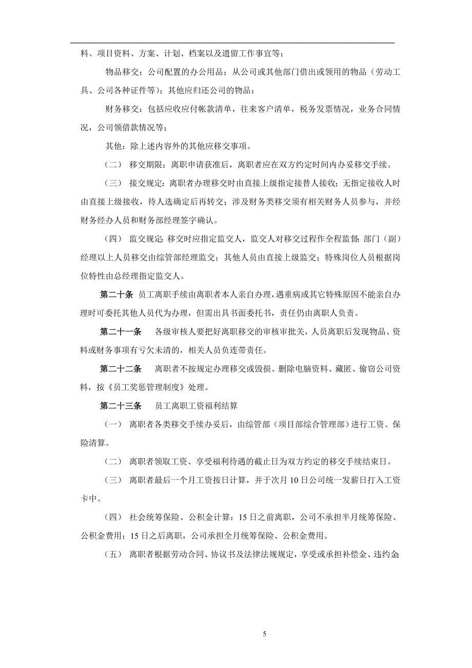 员工离职管理制度及各类表格_第5页