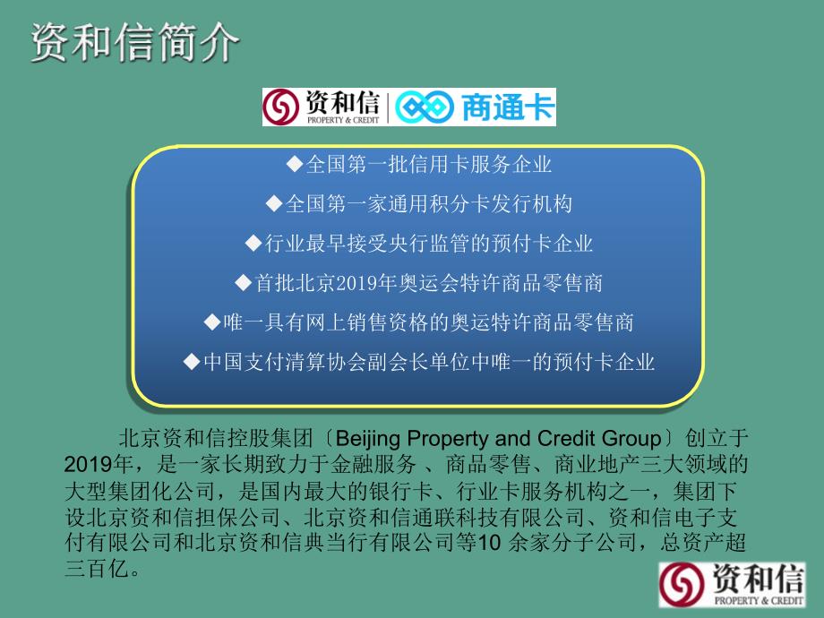 资和信商通卡介绍ppt课件_第2页