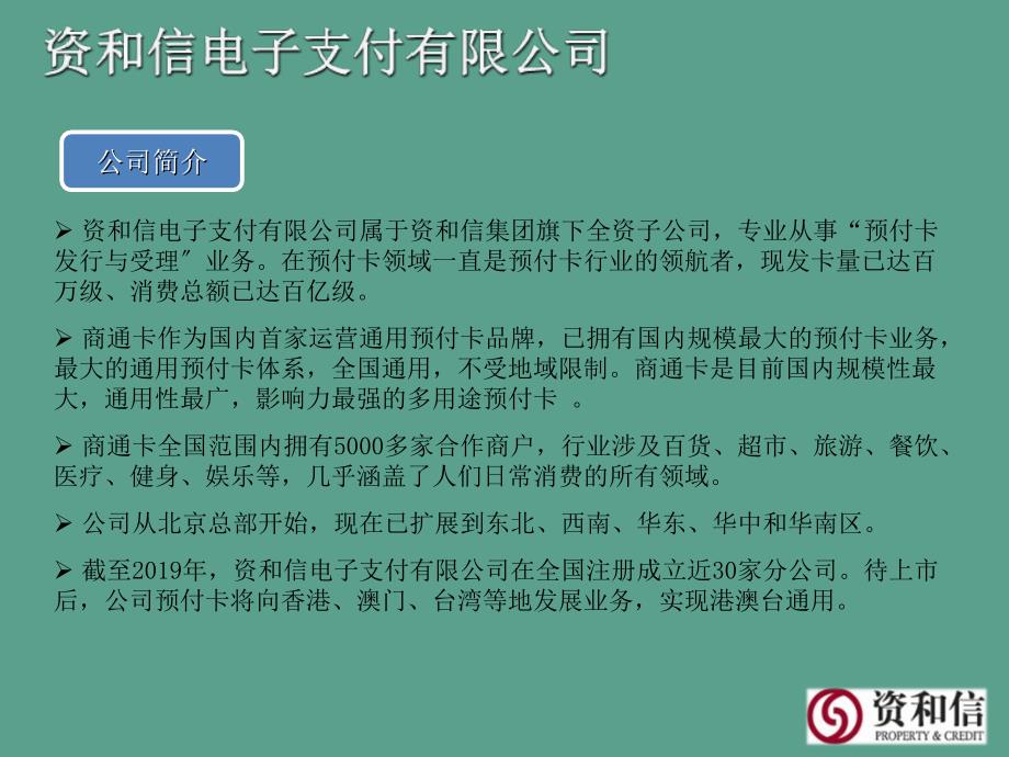 资和信商通卡介绍ppt课件_第3页