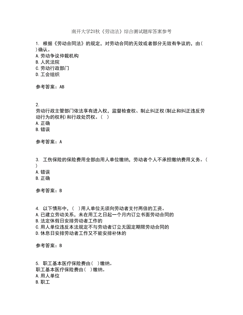 南开大学21秋《劳动法》综合测试题库答案参考38_第1页