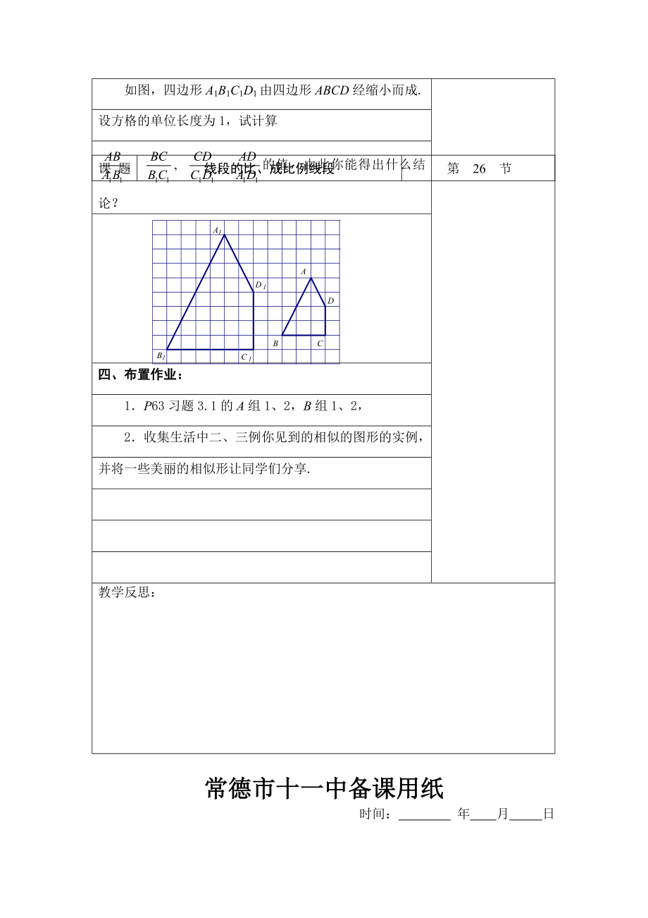 常德市十一中备课用纸(九年级上)_第4页