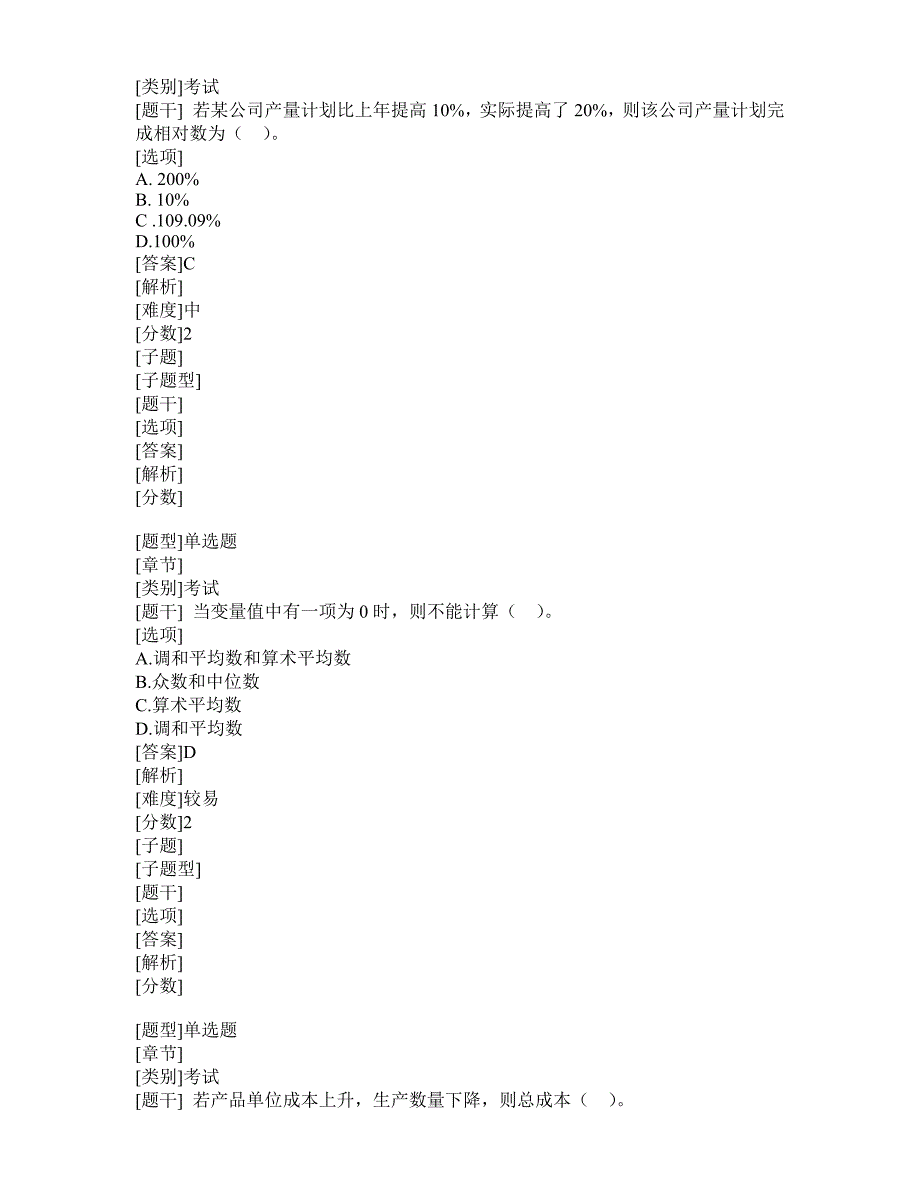 113统计学10.28_第2页