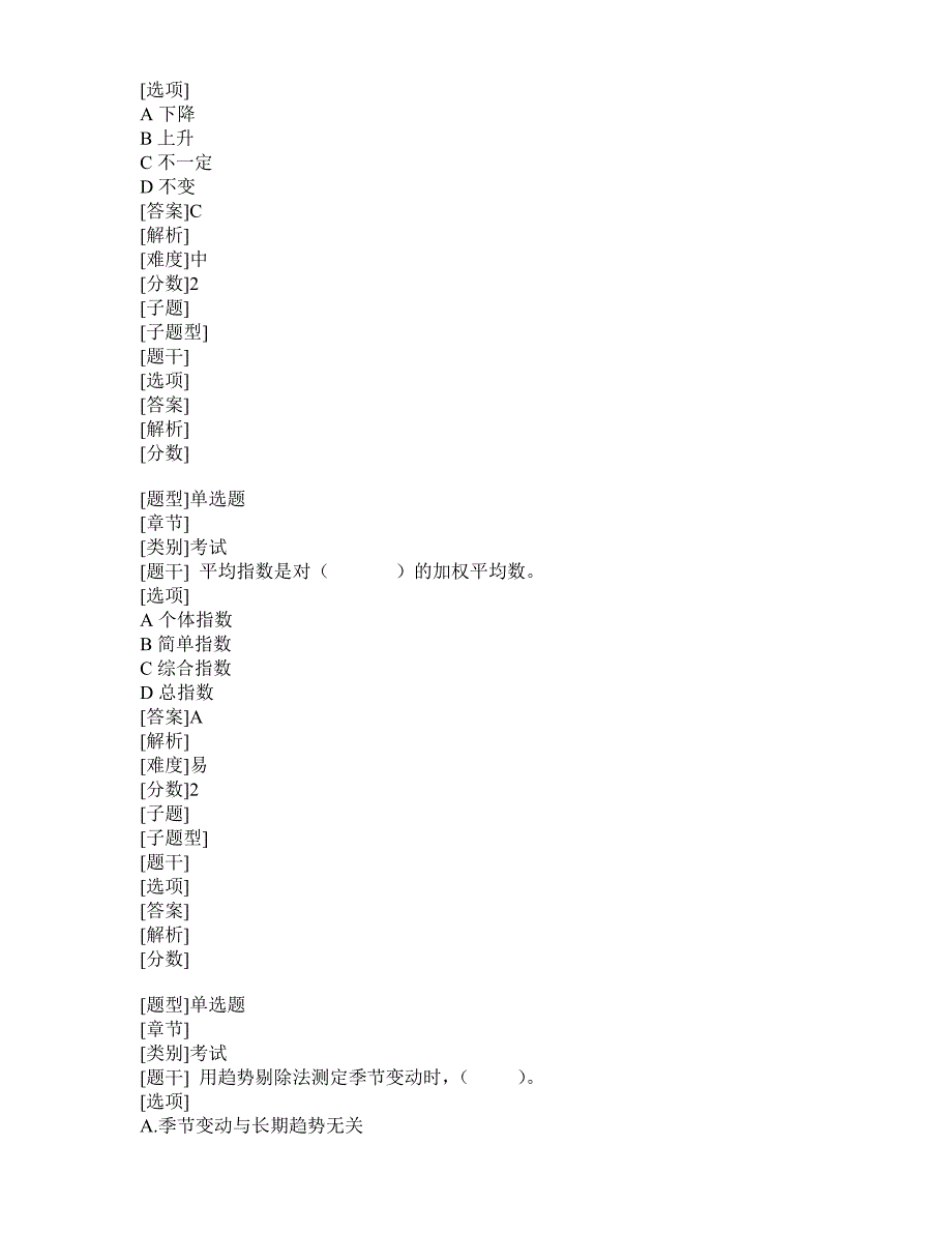 113统计学10.28_第3页