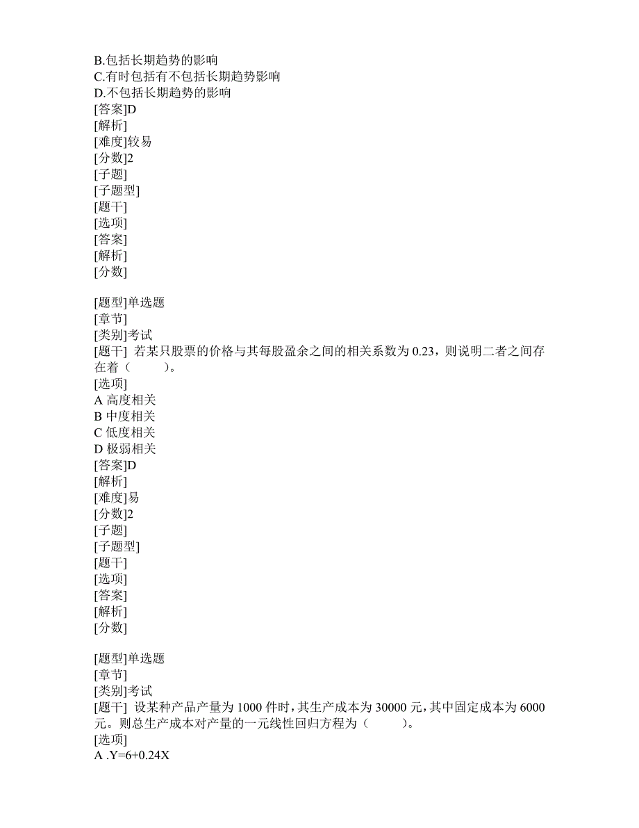 113统计学10.28_第4页