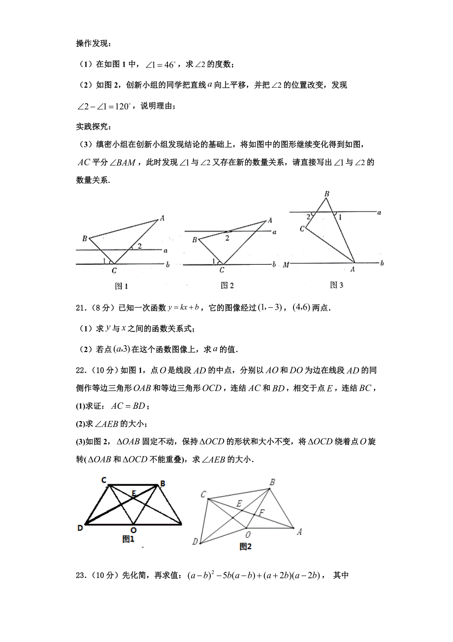 2023学年江苏省南师附中集团数学八年级第一学期期末达标测试试题含解析.doc_第4页