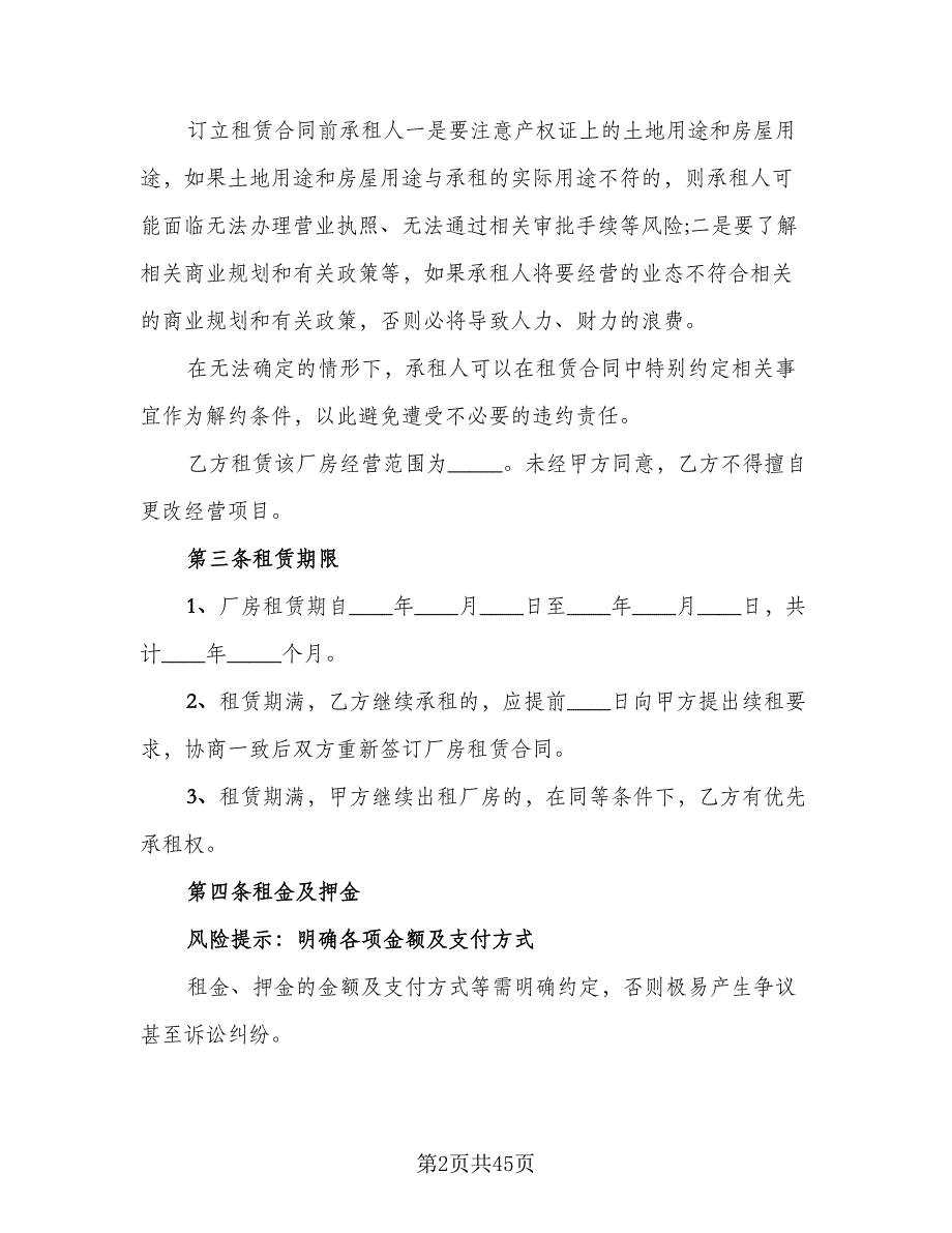 工业厂房出租协议书标准范文（9篇）_第2页