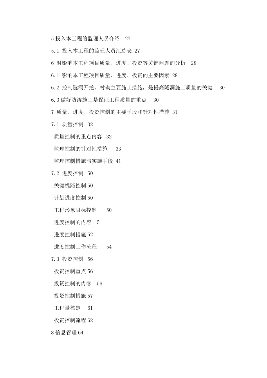 贵州某水库监理规划_第3页