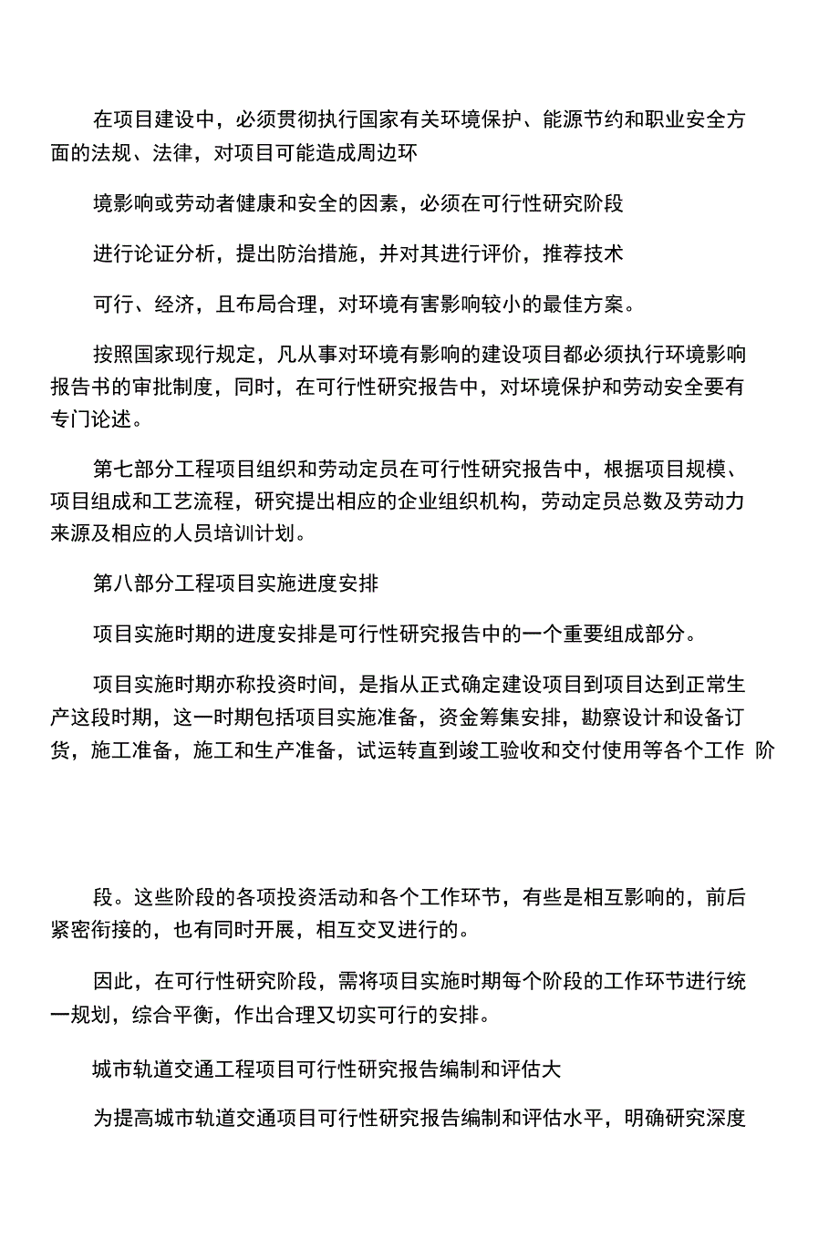 工程可行性研究报告(DOC 17页)_第2页