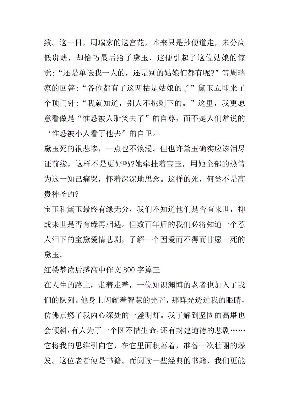 2023年红楼梦读后感高中作文800字7篇_第4页