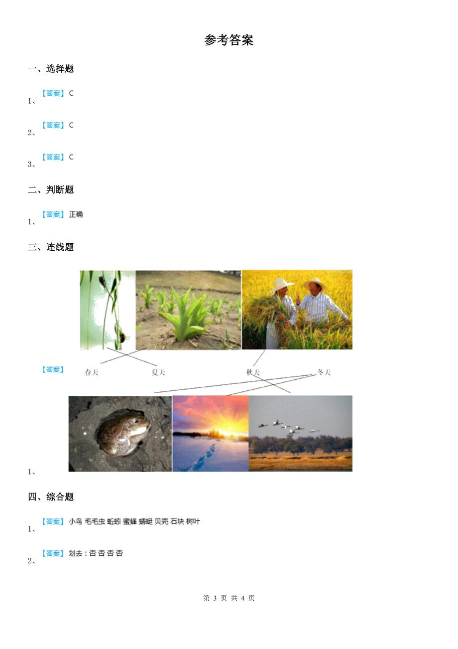 北京市科学一年级上册1.5 植物是“活”的吗练习卷_第3页