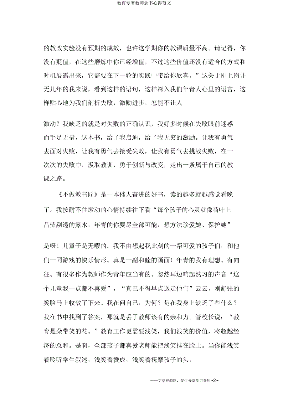 教育专著教师读书心得范文.doc_第2页