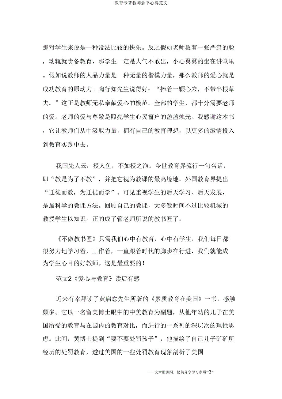 教育专著教师读书心得范文.doc_第3页