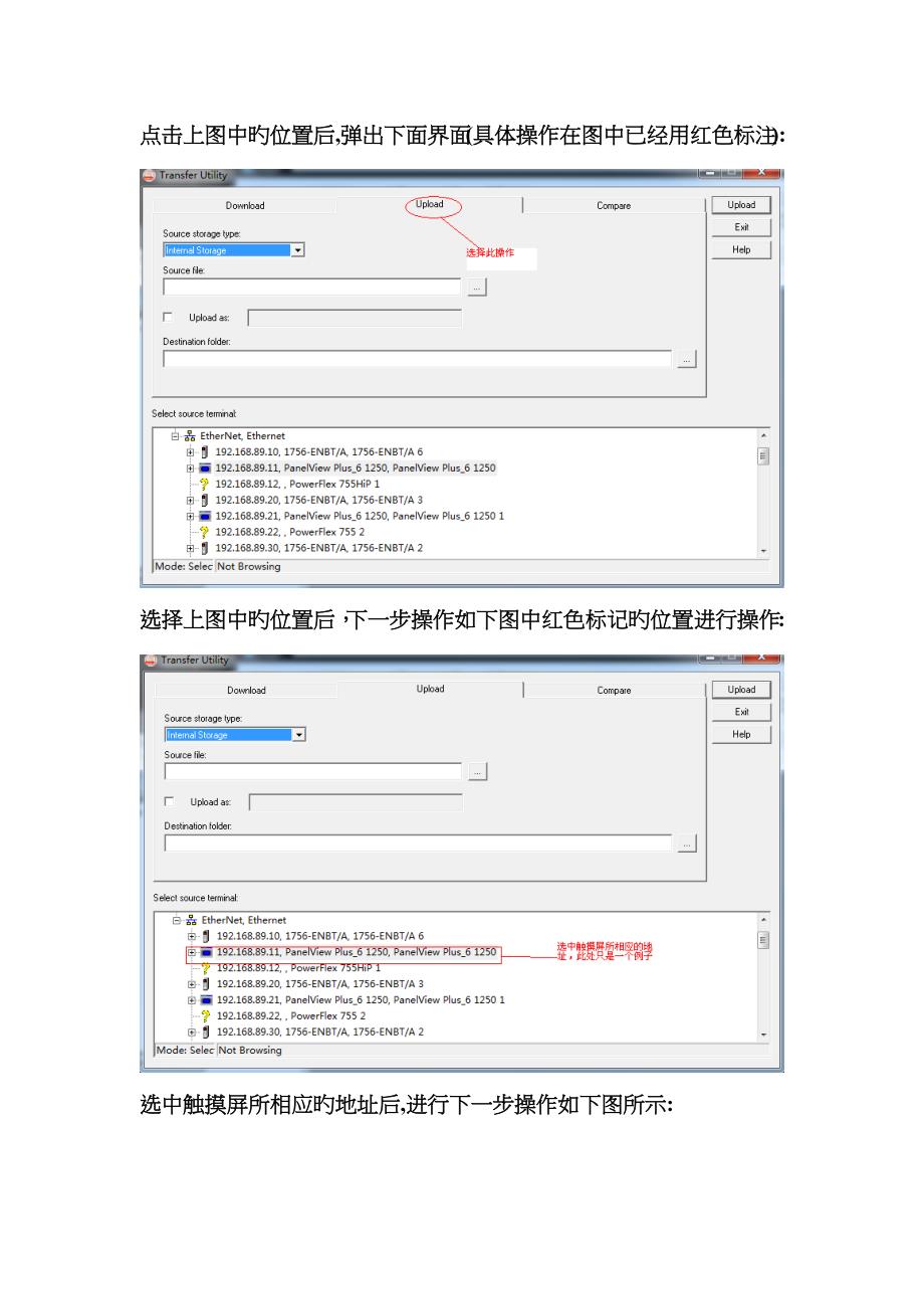 AB触摸屏程序上载及程序转换步骤_第3页